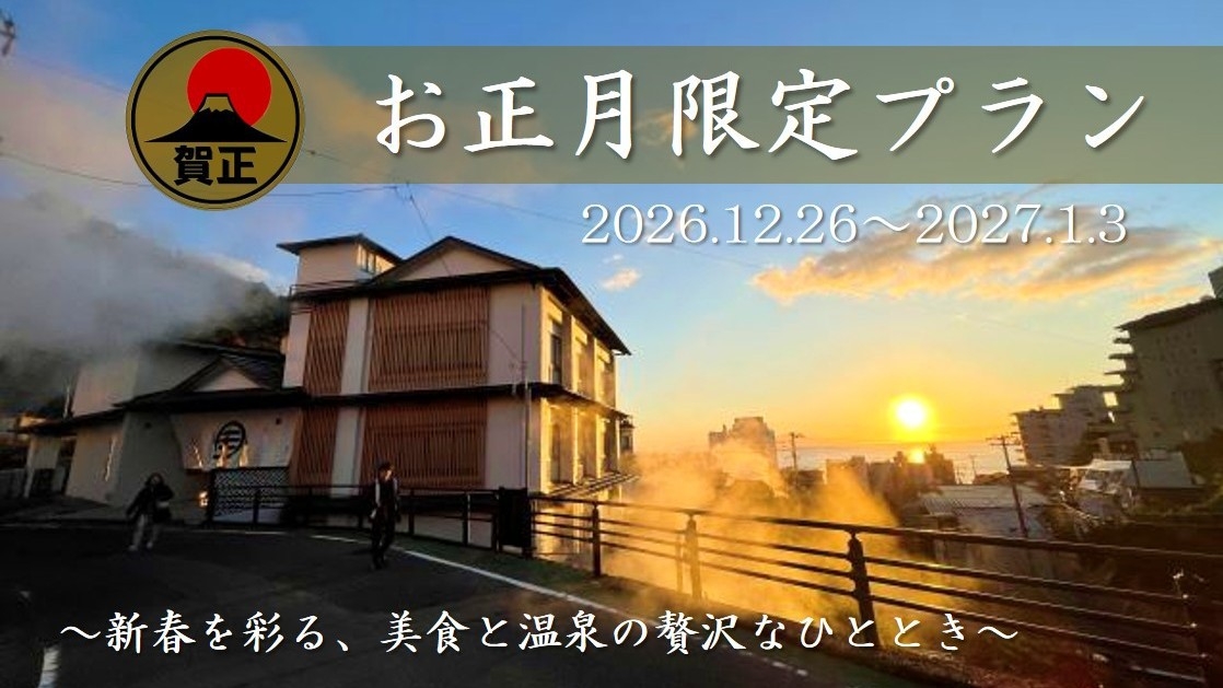 【お正月限定】伊勢海老・鮑・金目鯛・蟹・和牛｜贅を尽くした特別会席で迎える新年｜予約時確認事項あり