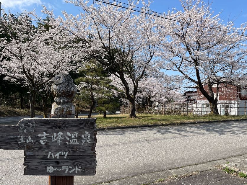 ようこそ吉峰温泉へ