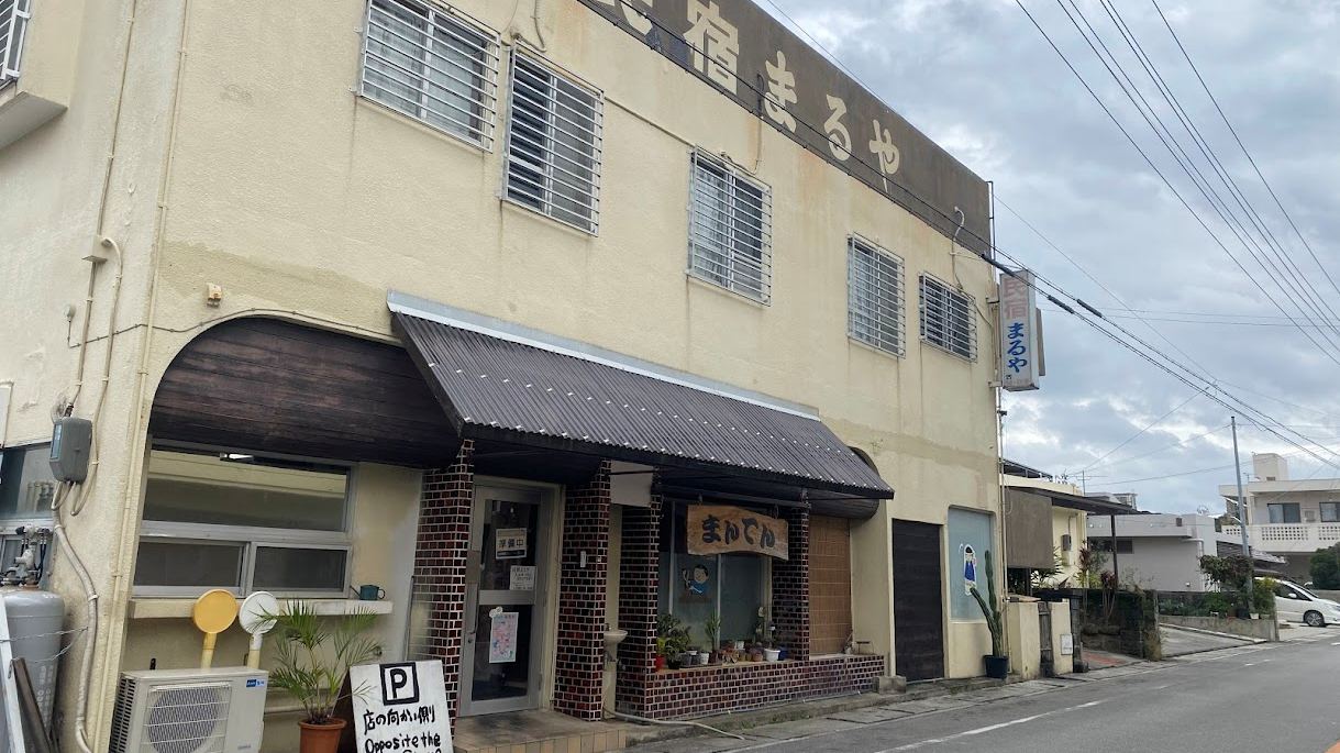 *【外観】素朴で親しみやすい雰囲気が魅力の宿へようこそ。