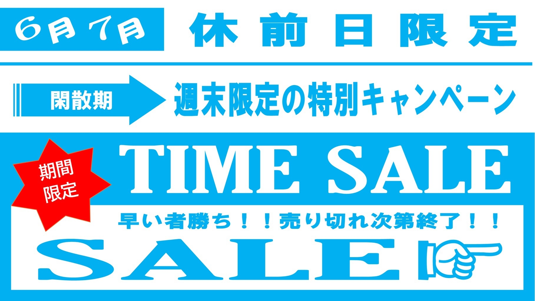【休前日が狙い目！】週末限定の特別価格★温泉とビュッフェで大満足♪1泊2食付きプラン（6・7月対象）