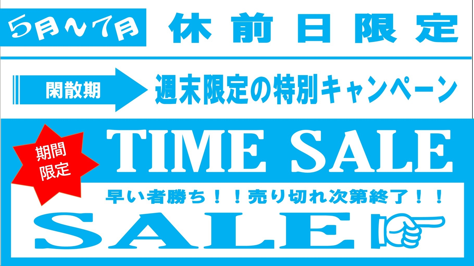 【休前日が狙い目！】週末限定の特別価格★温泉で癒しの朝時間♪素泊りプラン（5・6・7月対象）