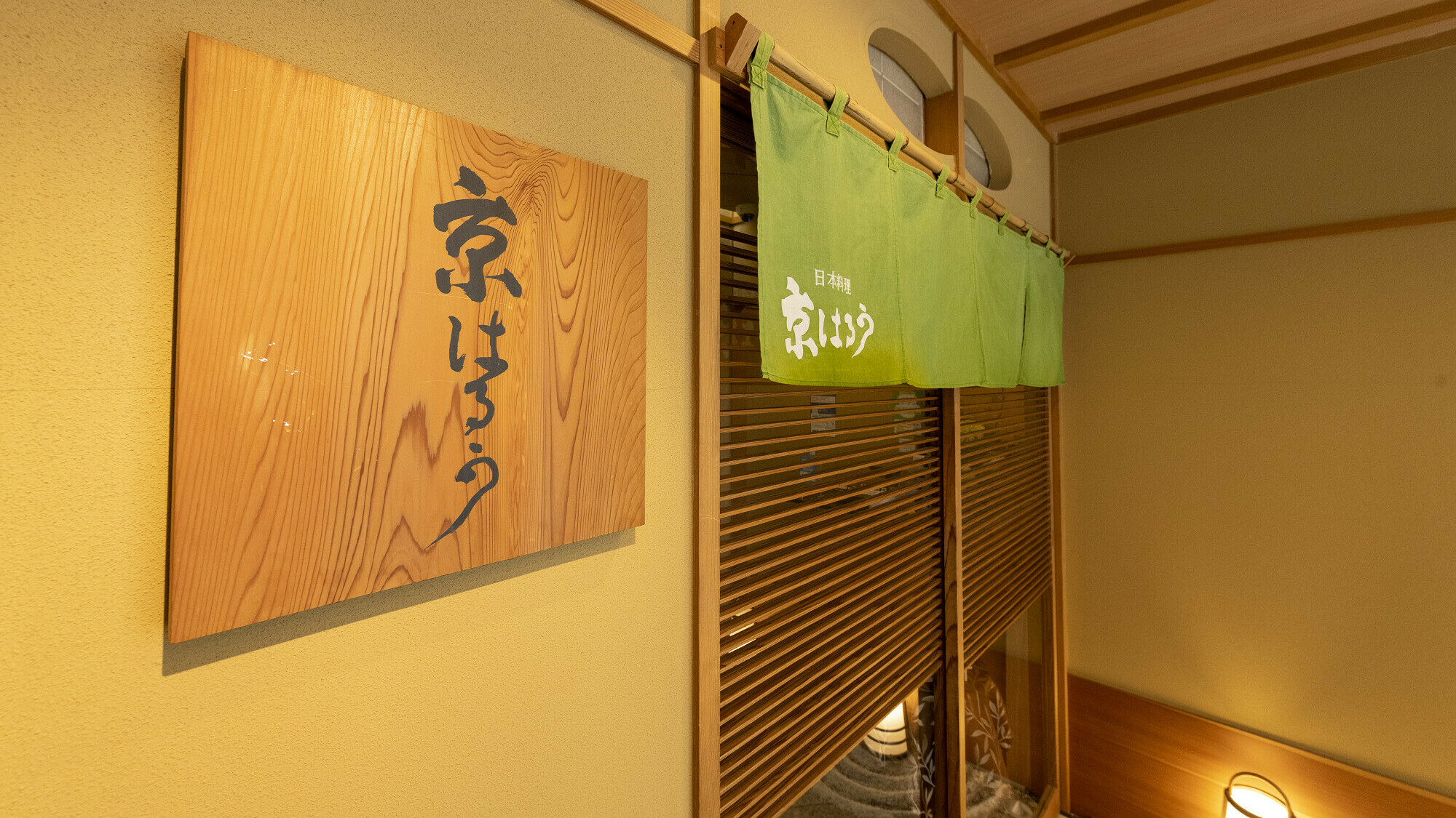 【本館３階】日本料理『京はるか』 Japanese Restaurant KYOHARUKA