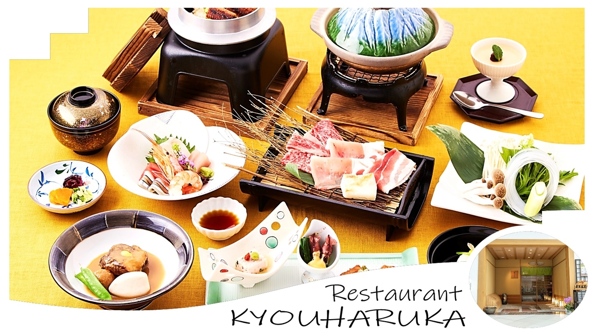 日本料理「京はるか」の鰻の釜飯を含む会席料理の一例