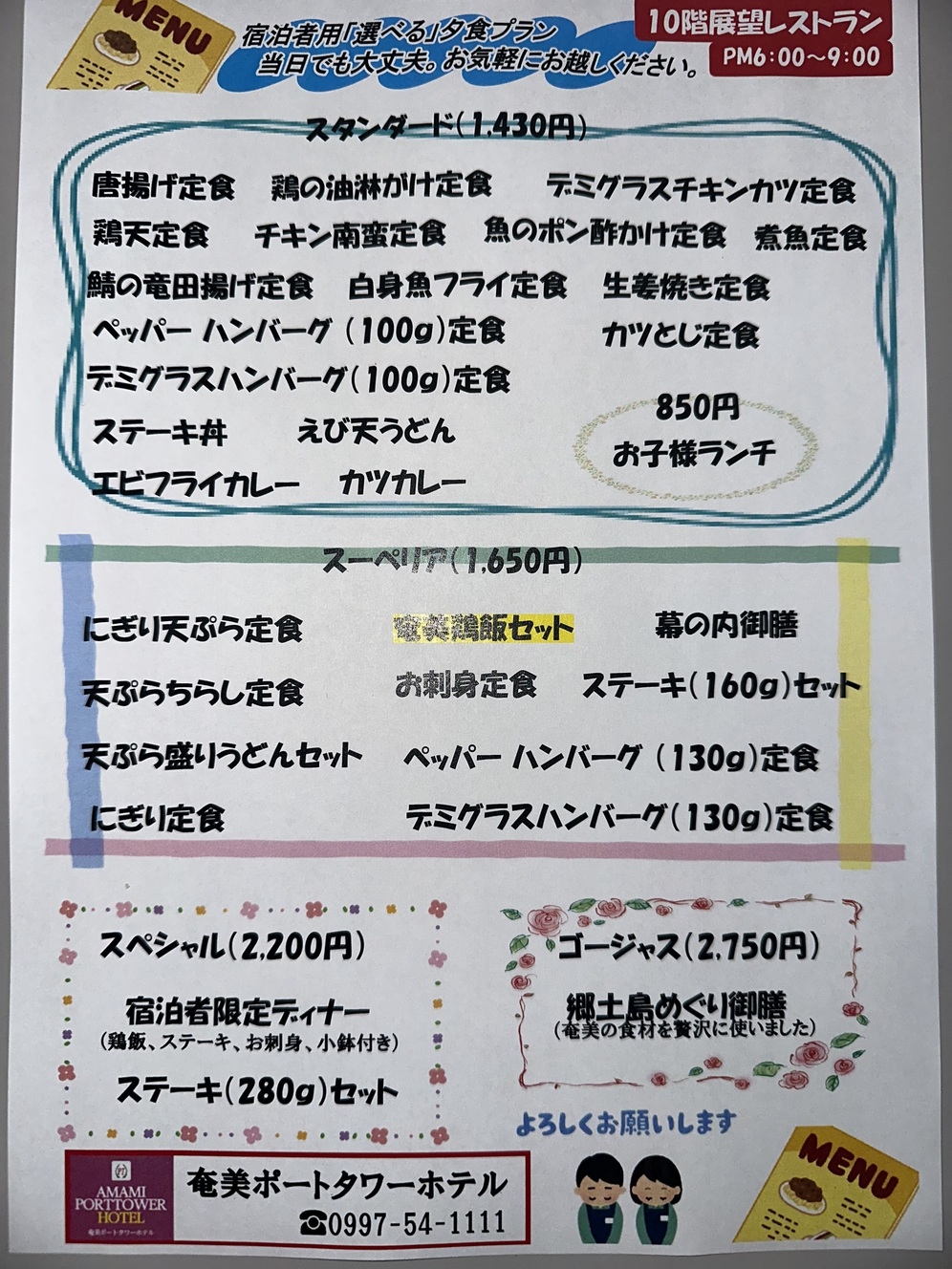 【1泊2食付】スタンダード夕食プラン♪