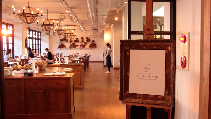 ～RESTAURANT 空と海の十字路～