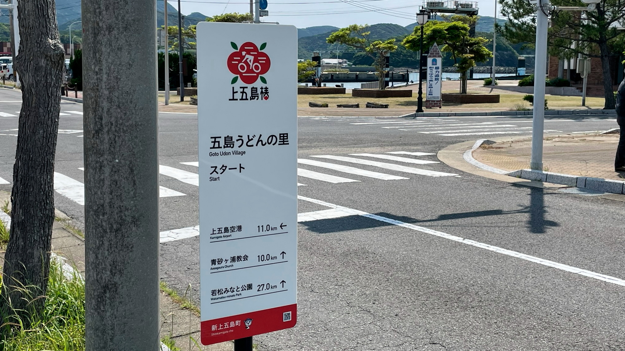 有川港前案内板