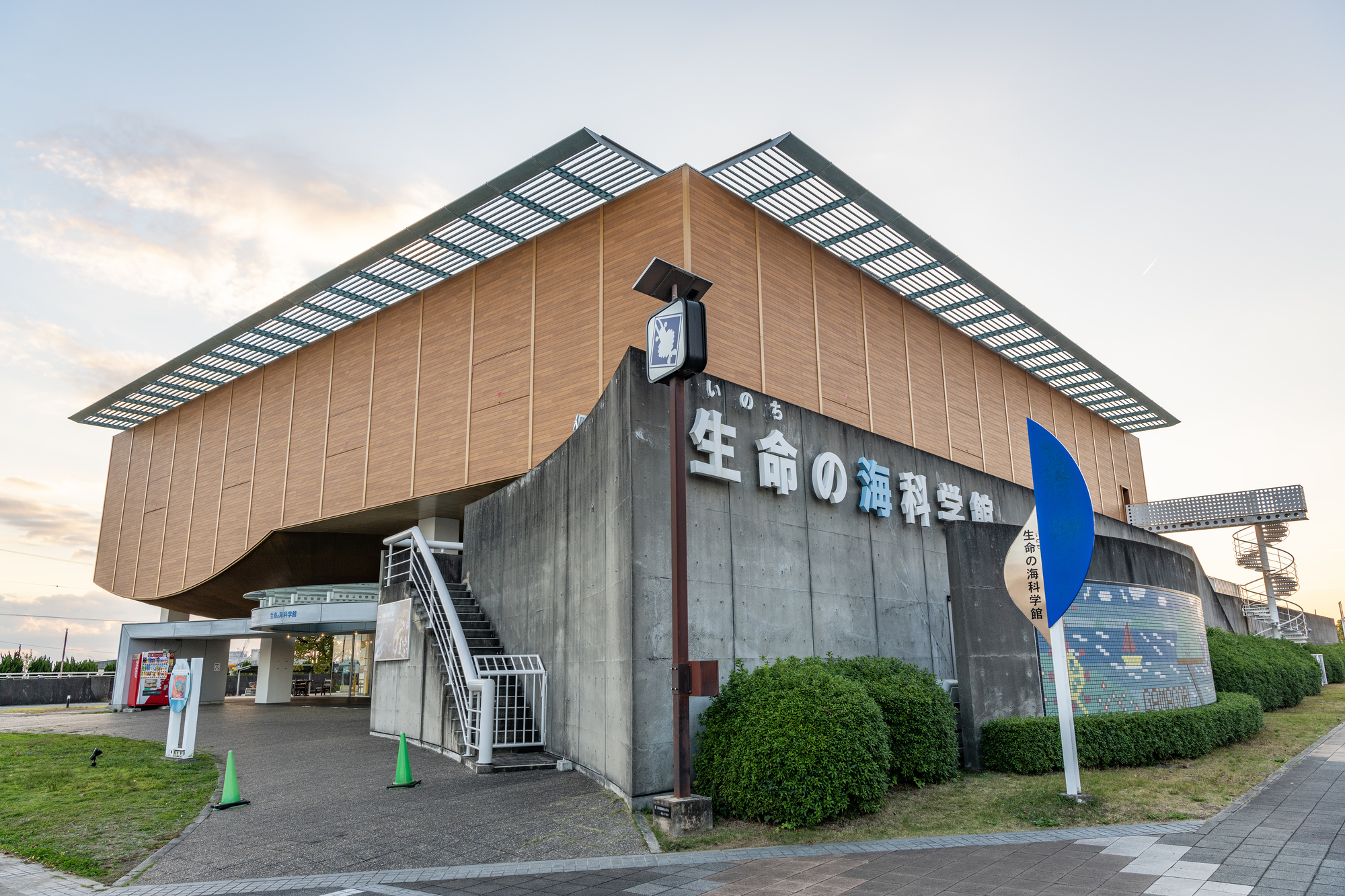 生命の海科学館