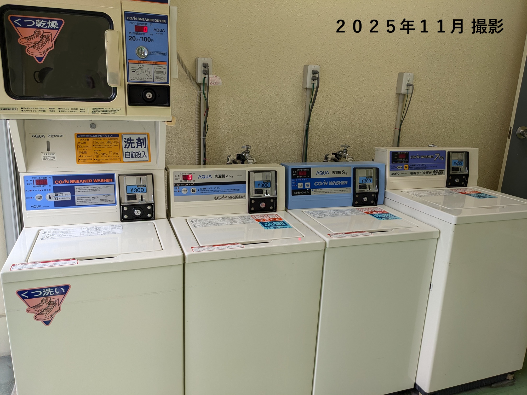 コインランドリー