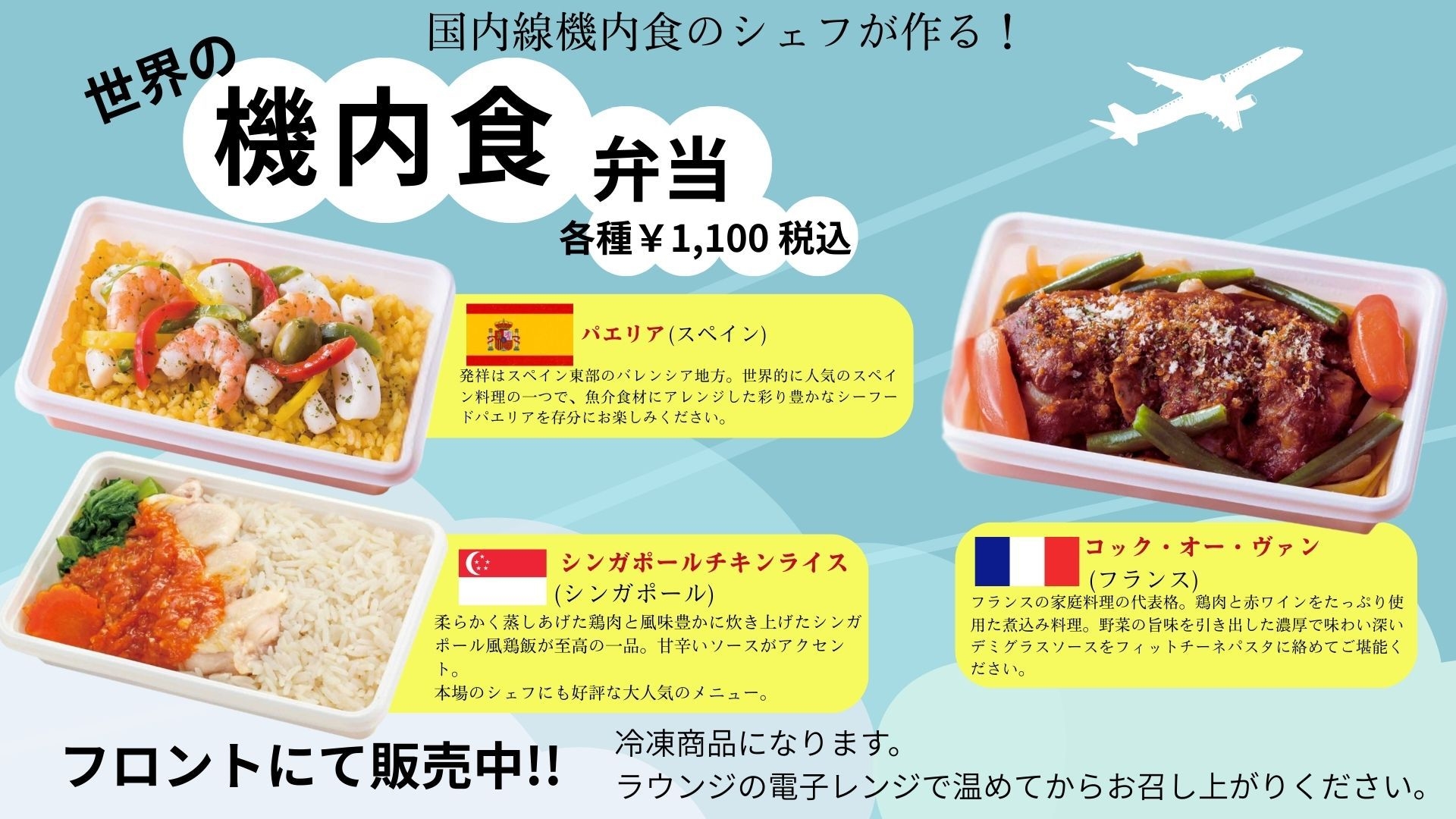 【機内食弁当付き限定プラン※メニュー要選択】_羽田空港第１ターミナル直結_大浴場完備