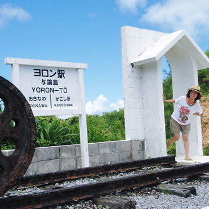 Tidak ada kereta, tetapi ada Stasiun Yoron! Tempat ini populer di kalangan wisatawan.
