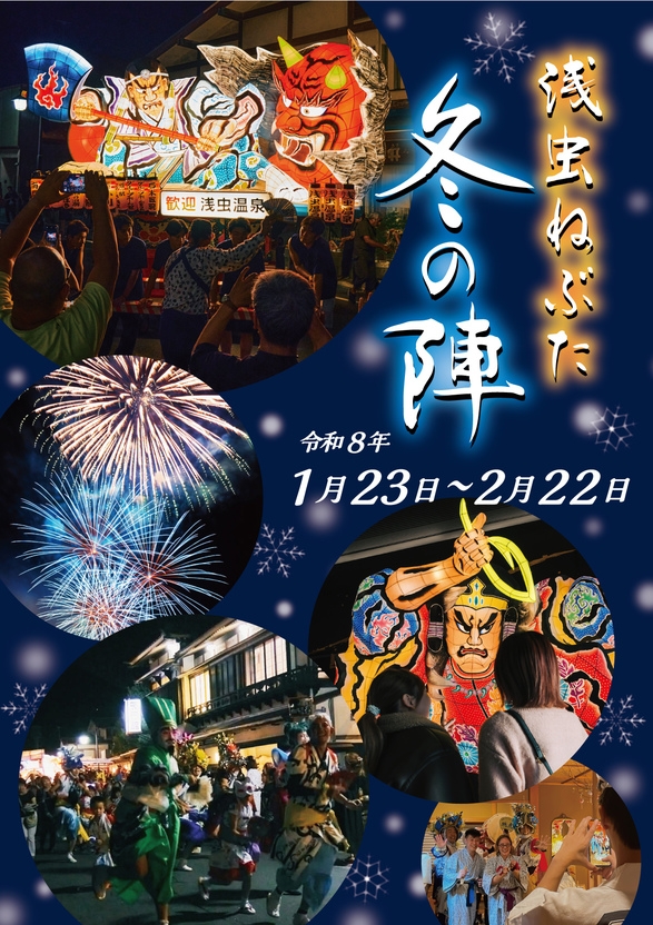 浅虫ねぶた・冬の陣観賞付！自家源泉とライトアップされた庭園を眺めながら食事を満喫する2食付プラン♪
