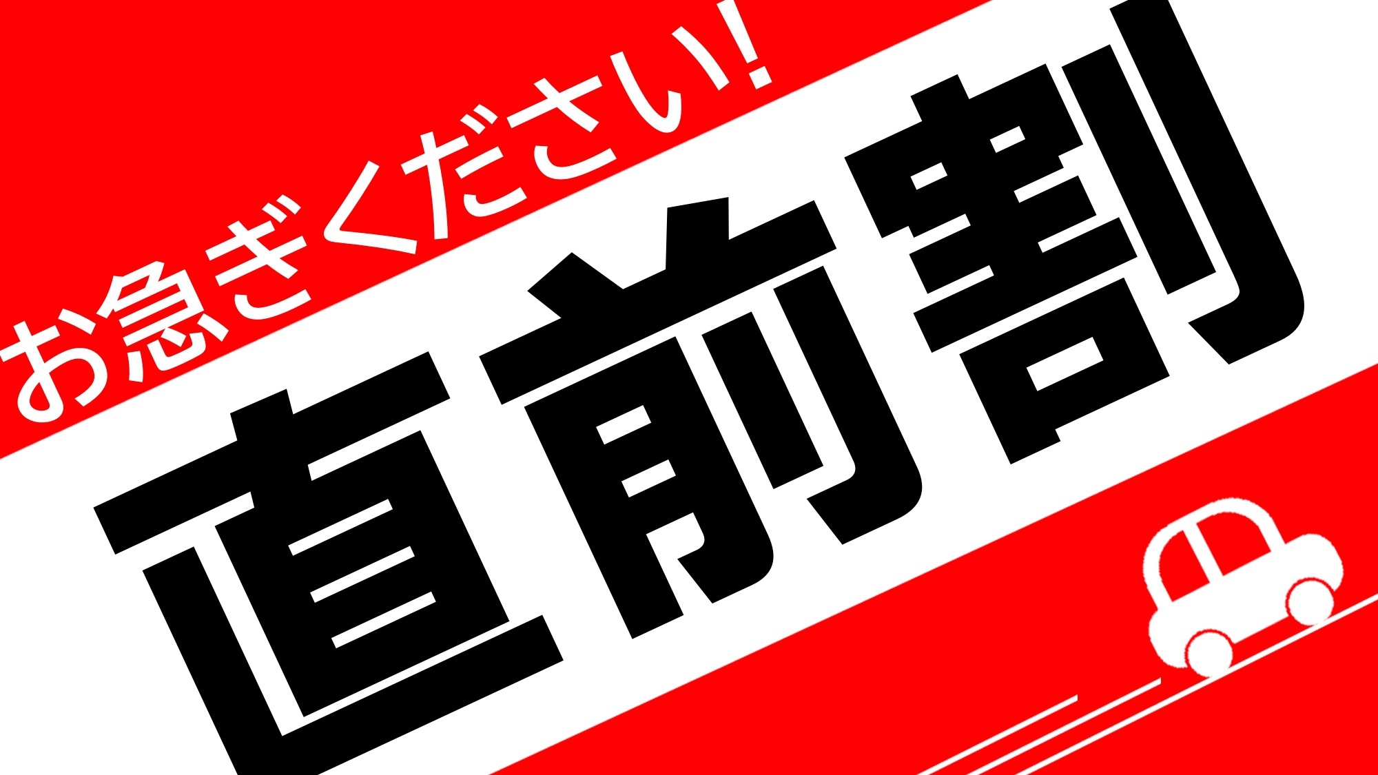 ≪直前割/朝食≫表示されてたらラッキー☆1人500円もお得☆〜手作り和朝食で元気に出発！