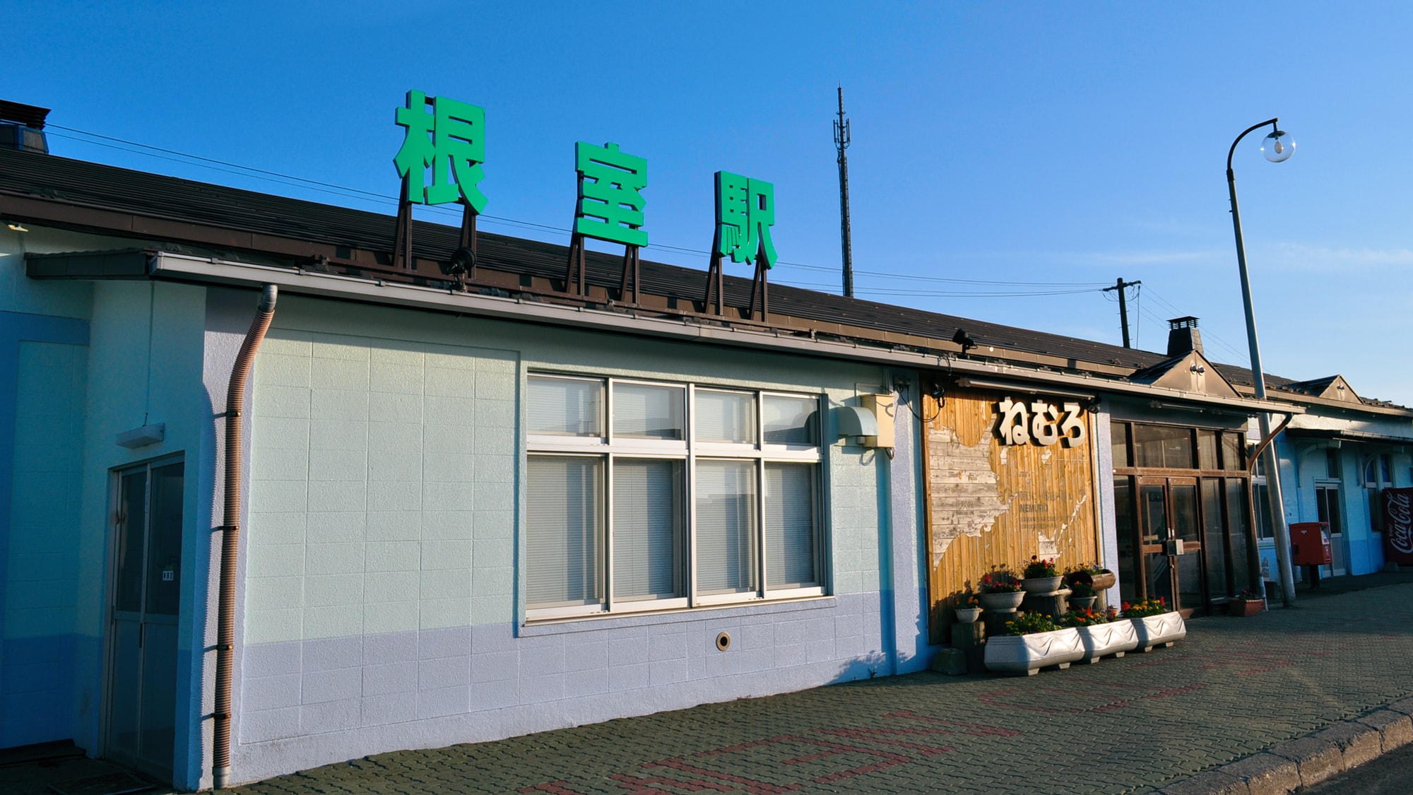 【根室駅】照月旅館から車で約5分。