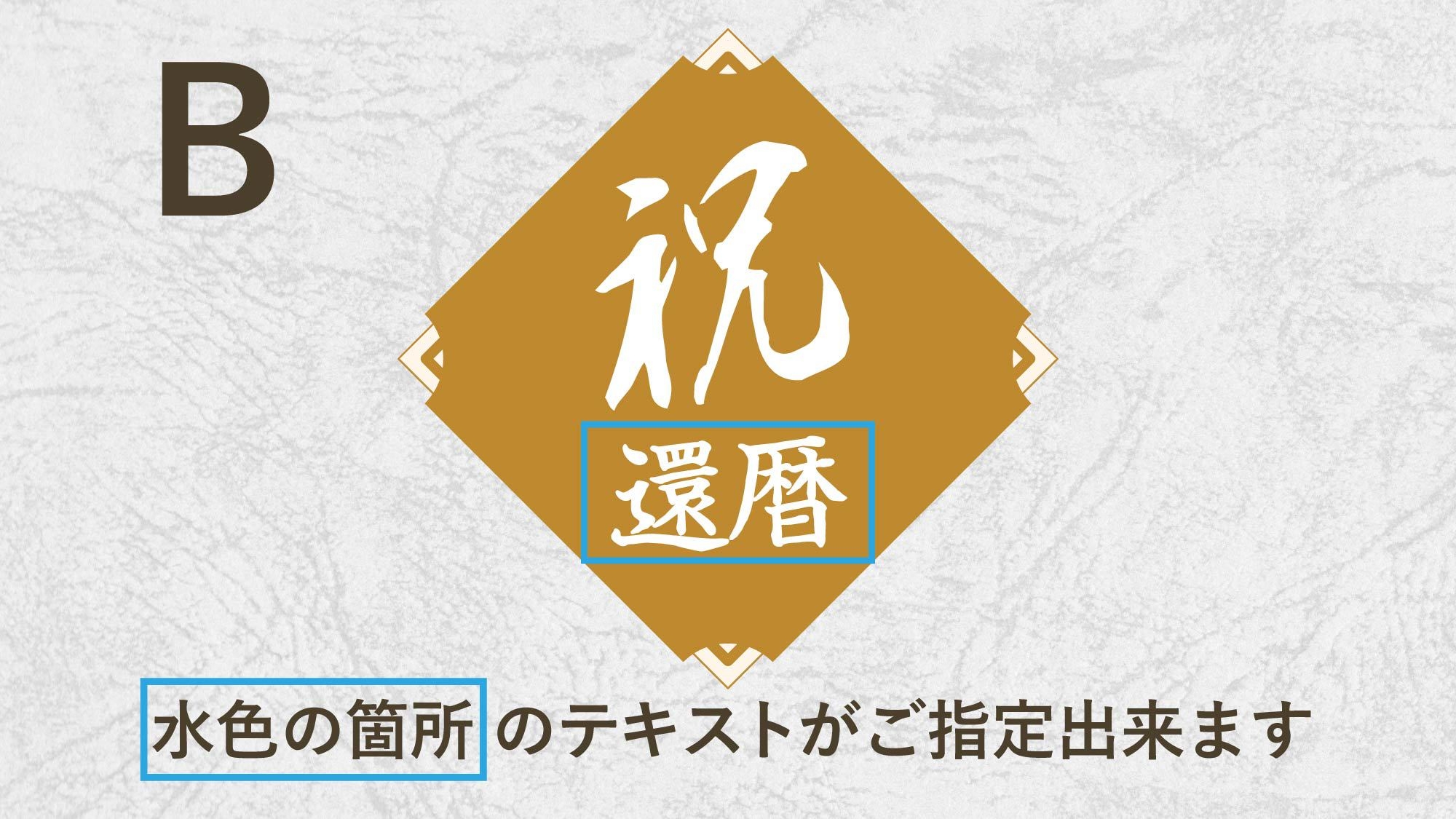 【アニバーサリープラン｜別館】誕生日や記念日をオールインクルーシブで楽しむ！天然温泉の宿