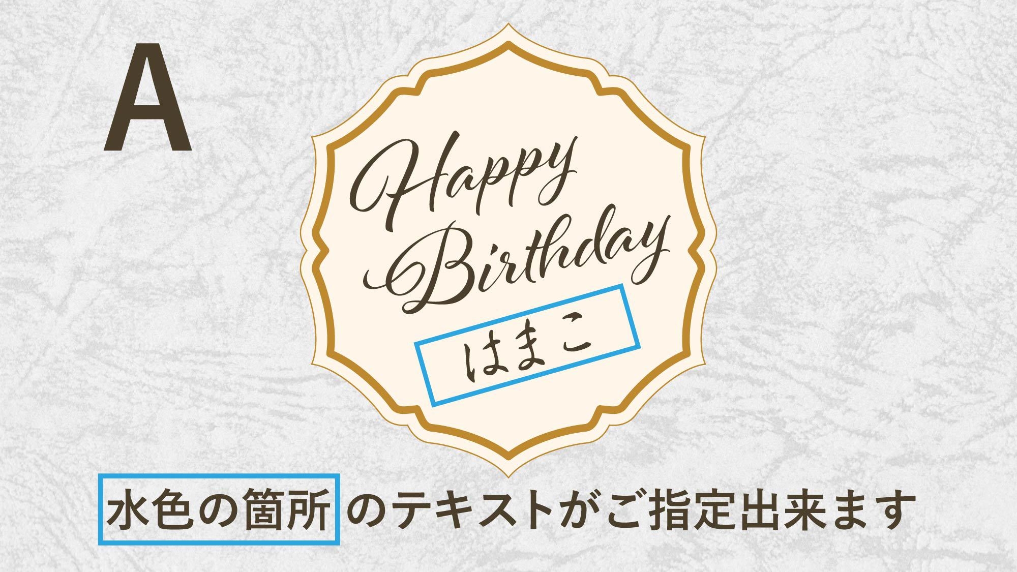 【アニバーサリープラン｜別館】誕生日や記念日をオールインクルーシブで楽しむ！天然温泉の宿