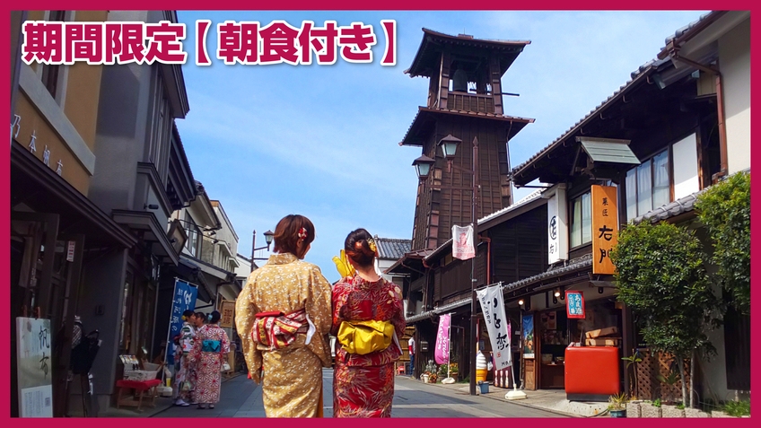 【楽天トラベルサマーSALE】(19〜10時)【エクセルシオールカフェ無料朝食券付き】カップルプラン