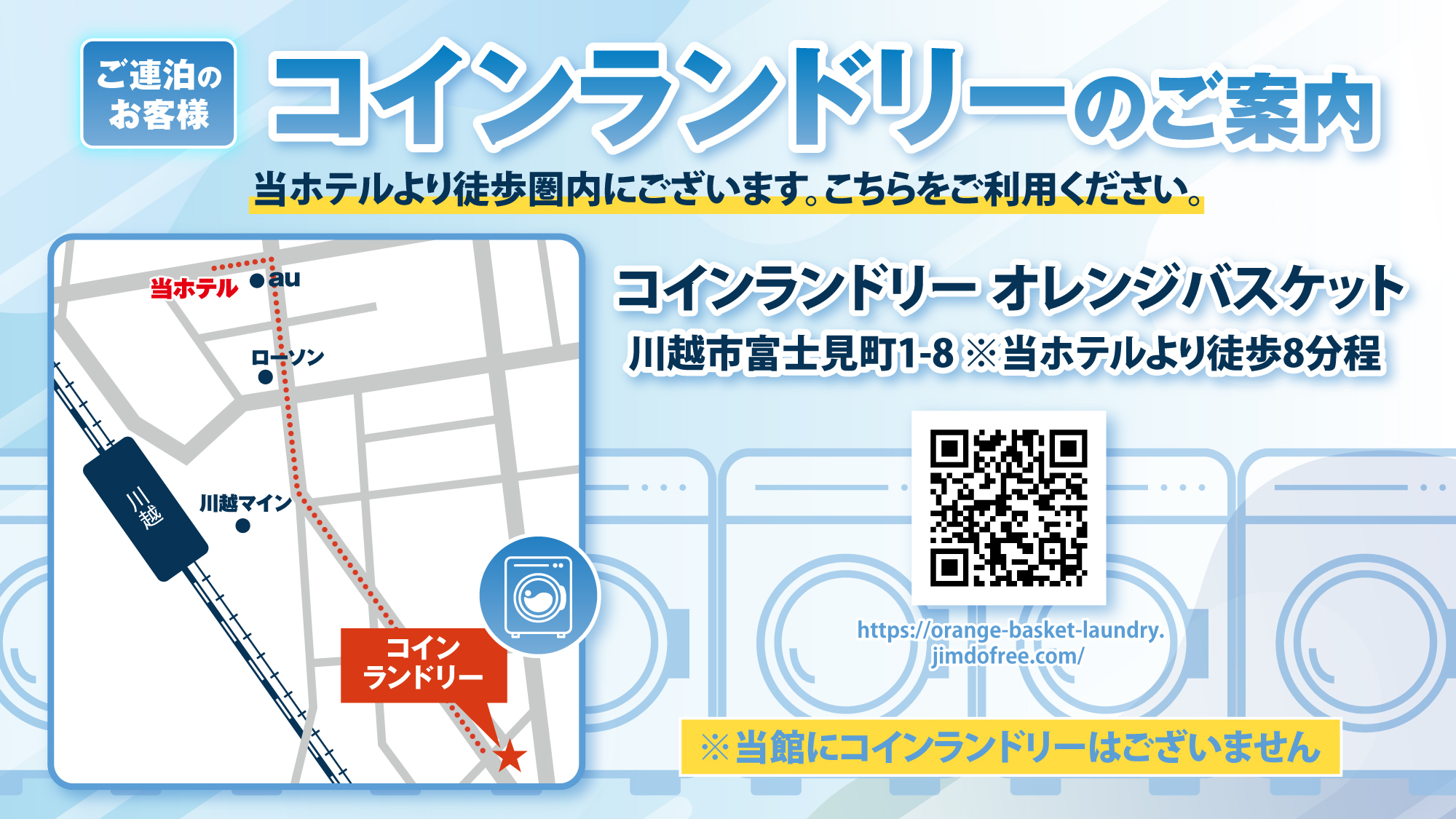 【コインランドリー】館内にはありません。