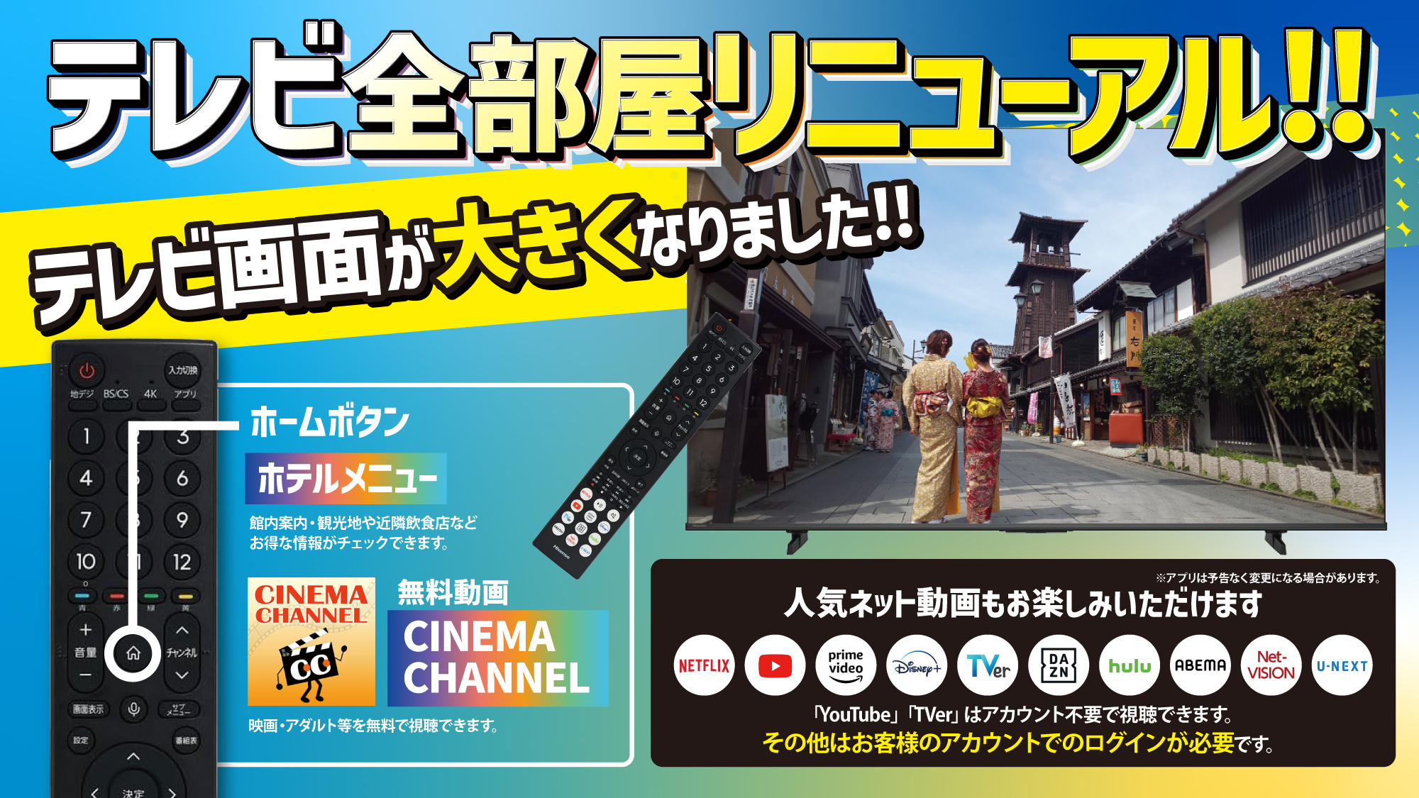 【全客室】動画を色々視聴できます。一部、お客様自身のアカウントが必要。