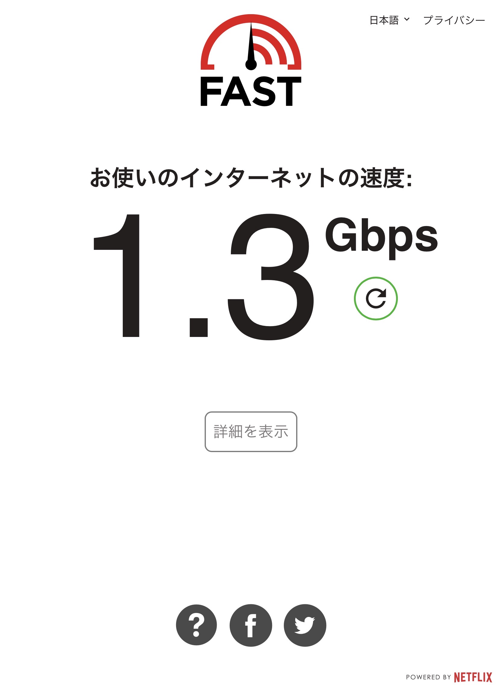 共有スペースインターネット速度