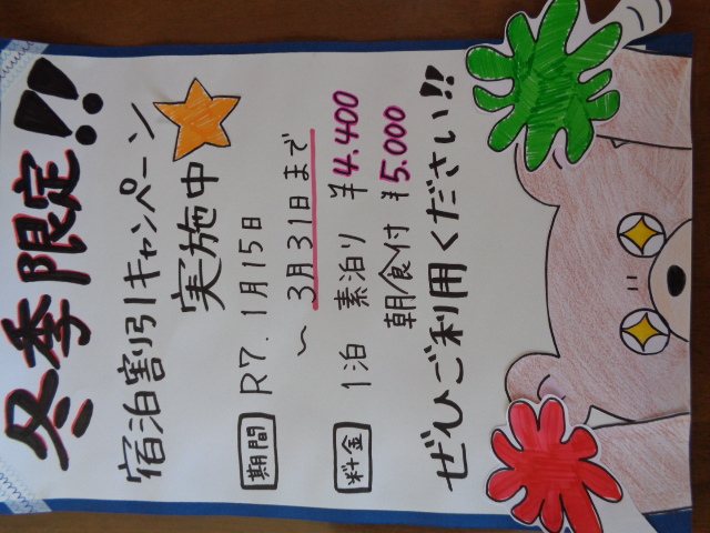 令和7年　宿泊割引キャンペーン開催