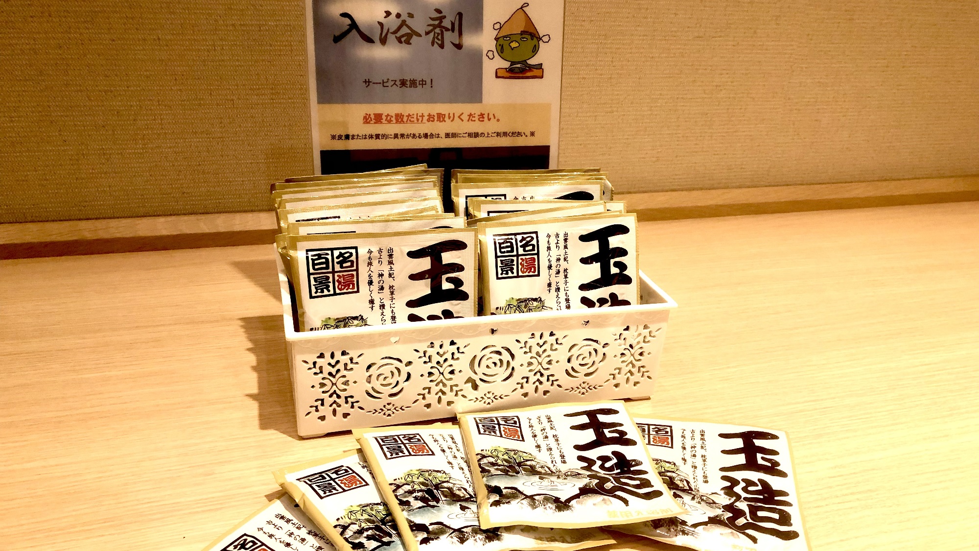 入浴剤