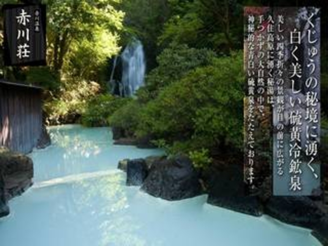 本館　赤川温泉赤川荘の露天風呂　写真２