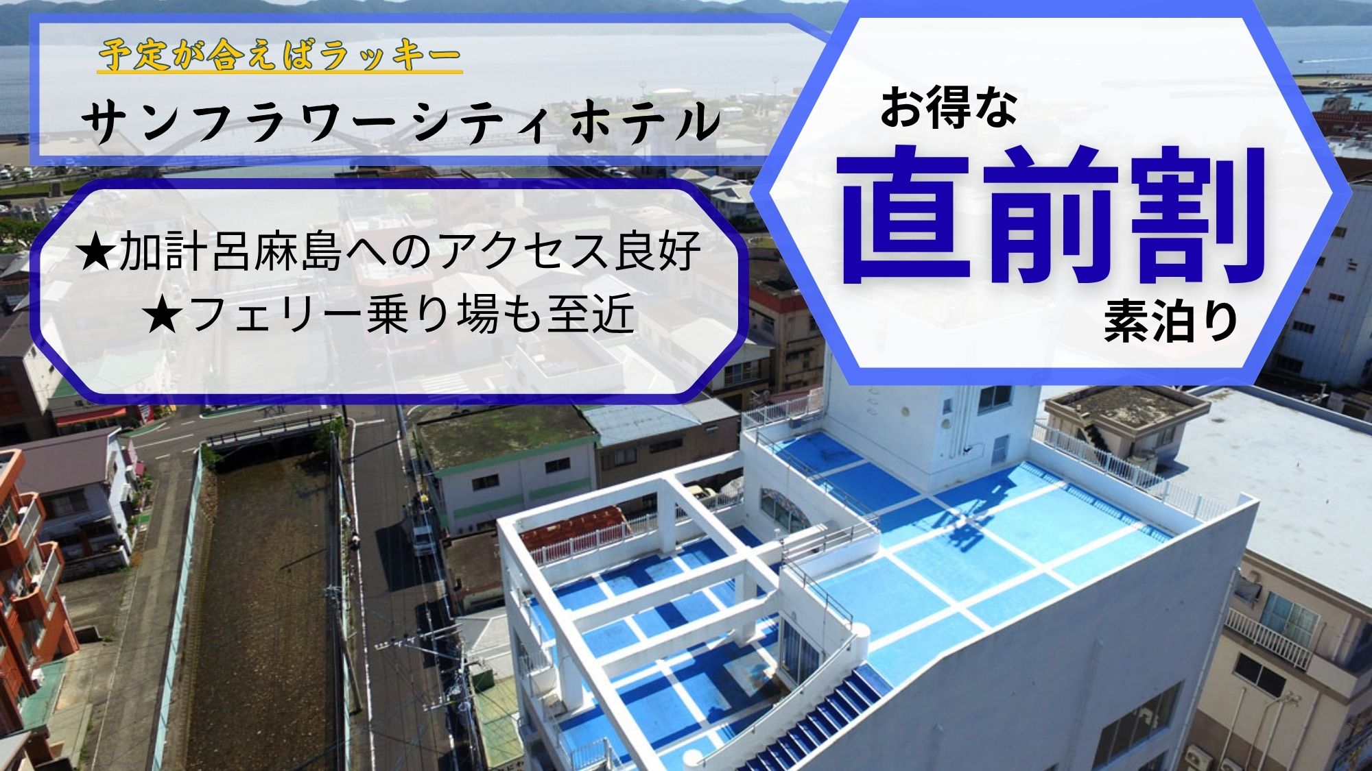 直前割プラン