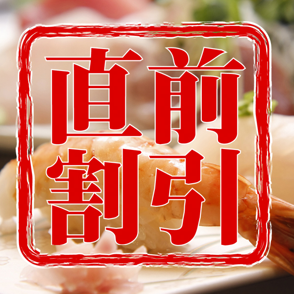 【直前割販売中】リピーターさんにも大好評！聖火の真髄！自慢の磯料理プラン【金目鯛も食べられる】