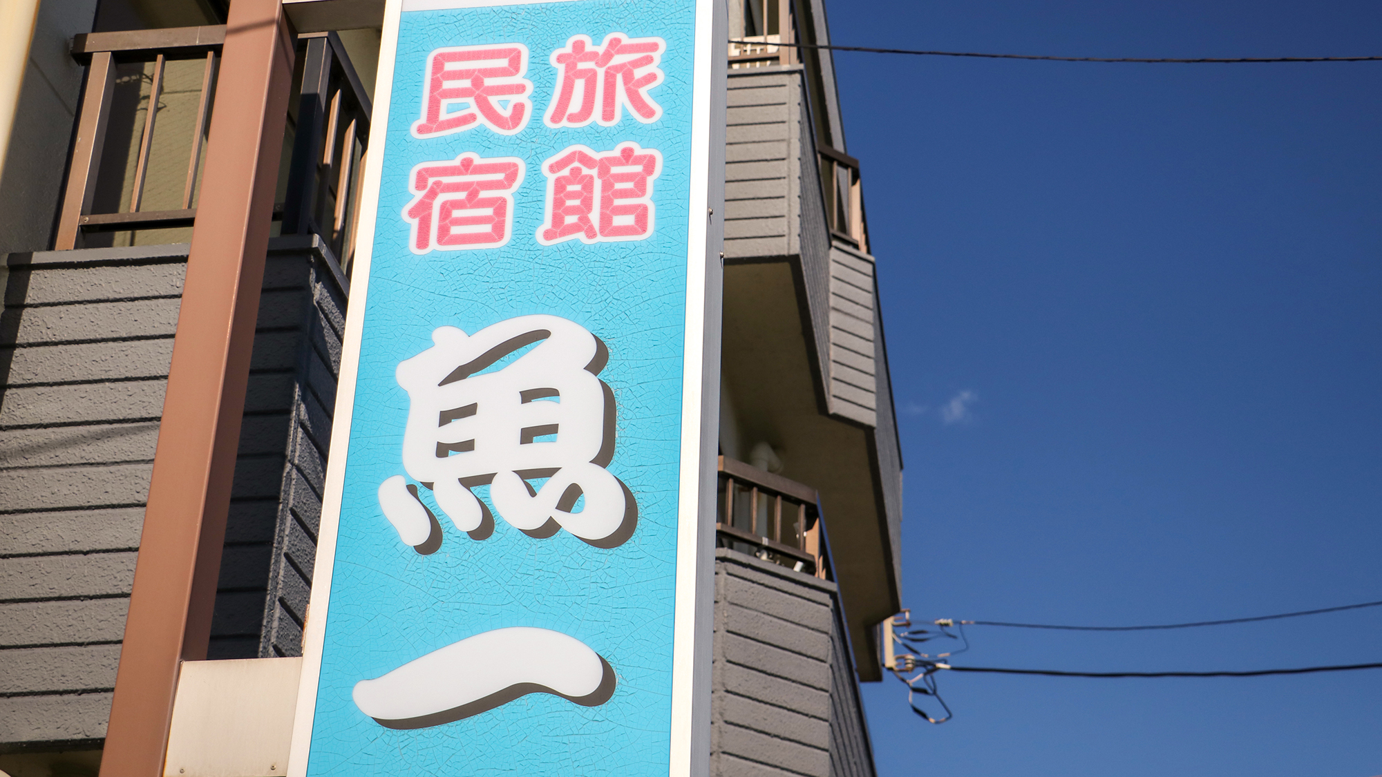 ＃外看板