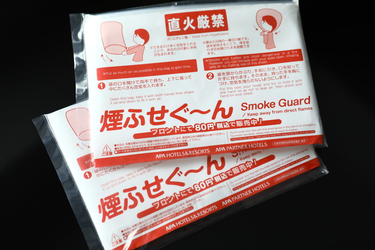 煙ふせぐ〜ん