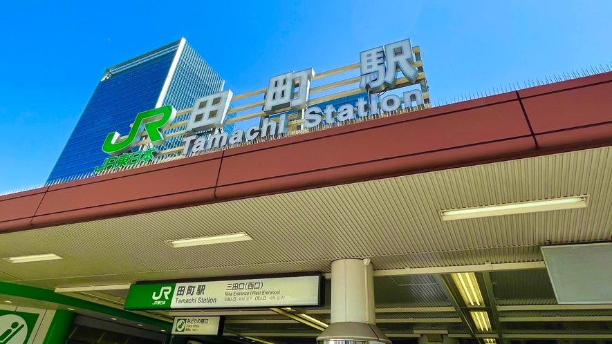 田町駅西口