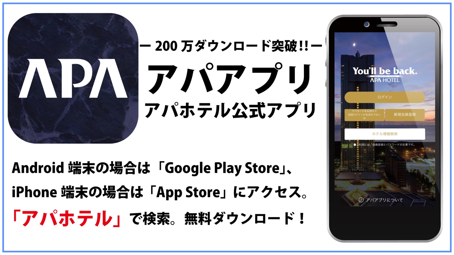 【素泊まり・事前決済限定】1秒チェックイン体験プラン！【アパは映画もアニメも見放題】