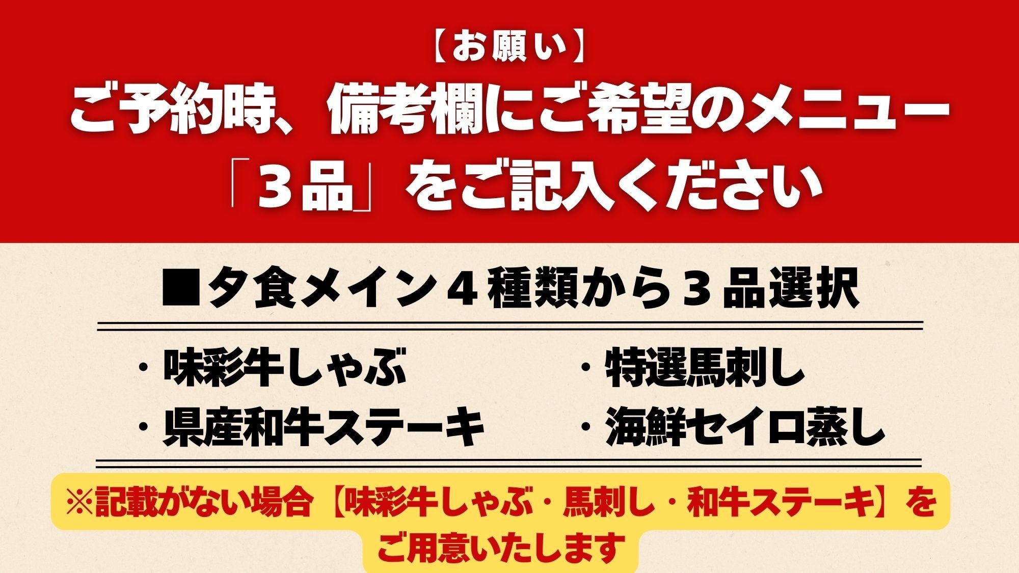 【贅沢に！】「味彩牛しゃぶ・馬刺し・和牛ステーキ・海鮮セイロ蒸し」から３つ選べる☆おこのみチョイス３
