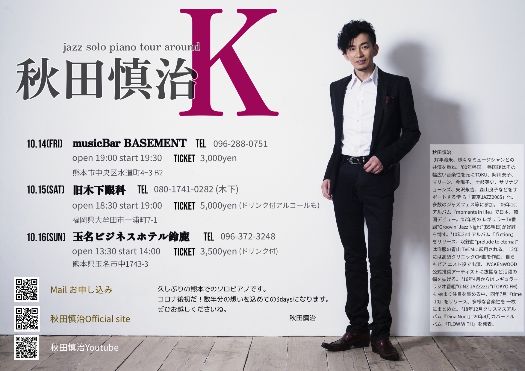 JAZZライブフライヤー　秋田慎治さま