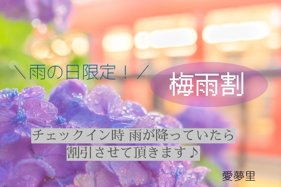 【梅雨時期限定】雨の時期だからこその特典付き♪天草の海産と天草のスィーツを☆彡