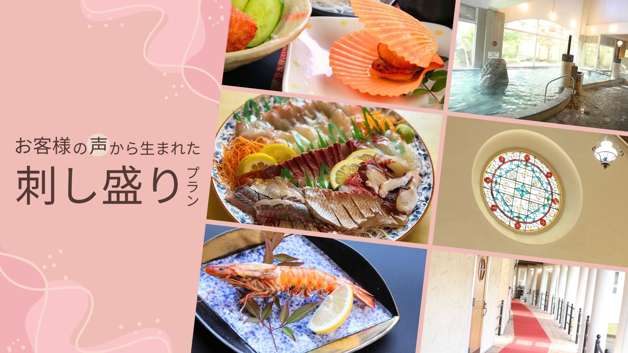 天草の海の恵みを堪能♪お客様の声から生まれた“刺し盛プラン”