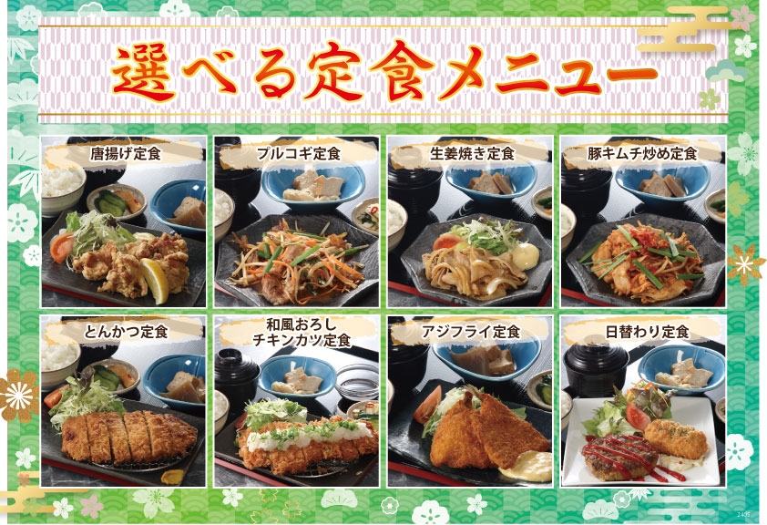 （１泊２食付きプラン）選べる定食＆各種ドリンク1杯付き/駐車場無料