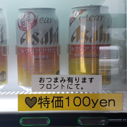 クリアアサヒ　特価１００円