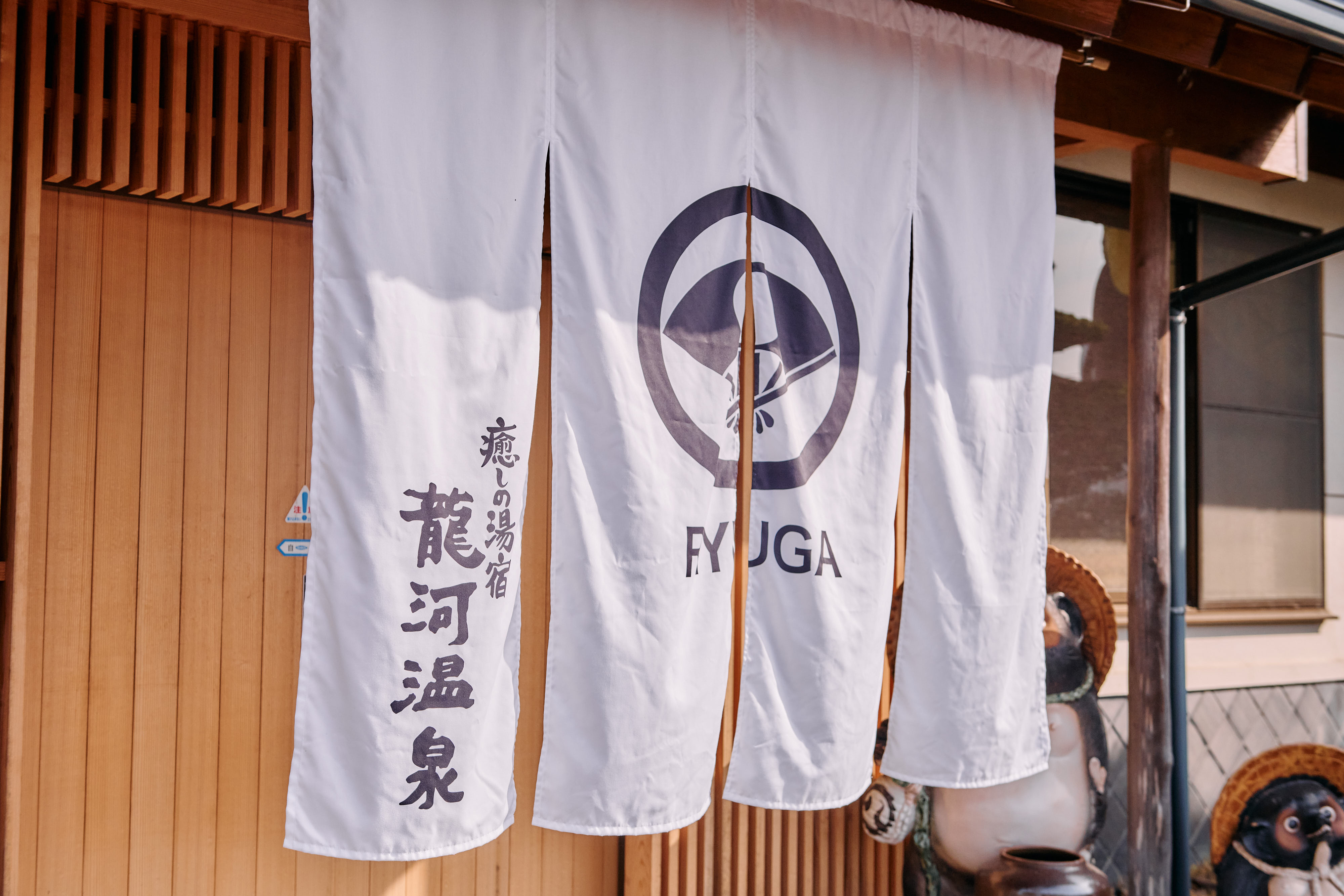 ようこそ、龍河温泉へお越しくださいました
