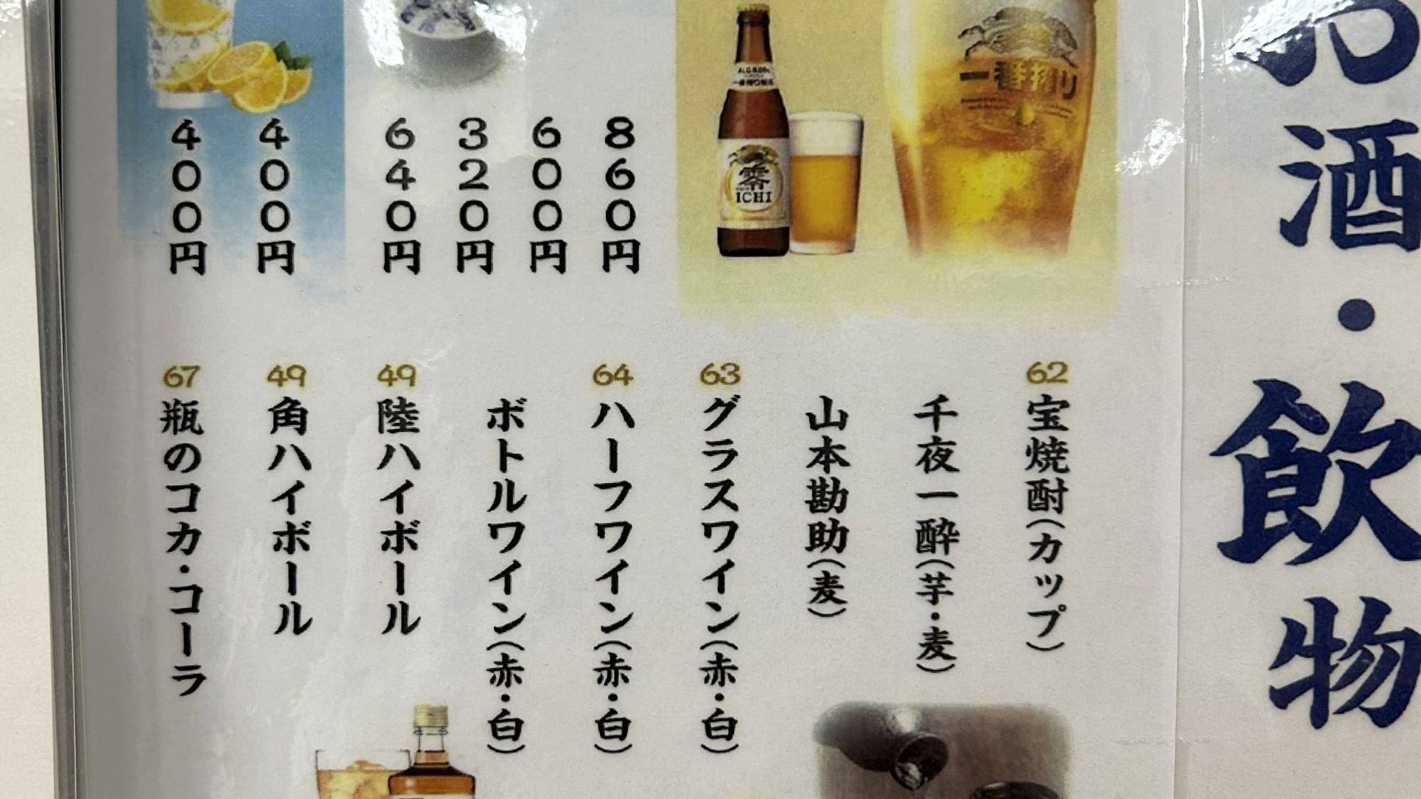 【紅椿の湯】お飲み物イメージ