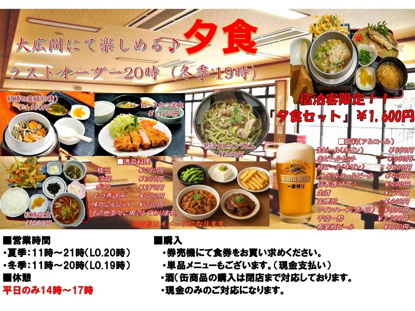 【紅椿の湯】食事処ご案内