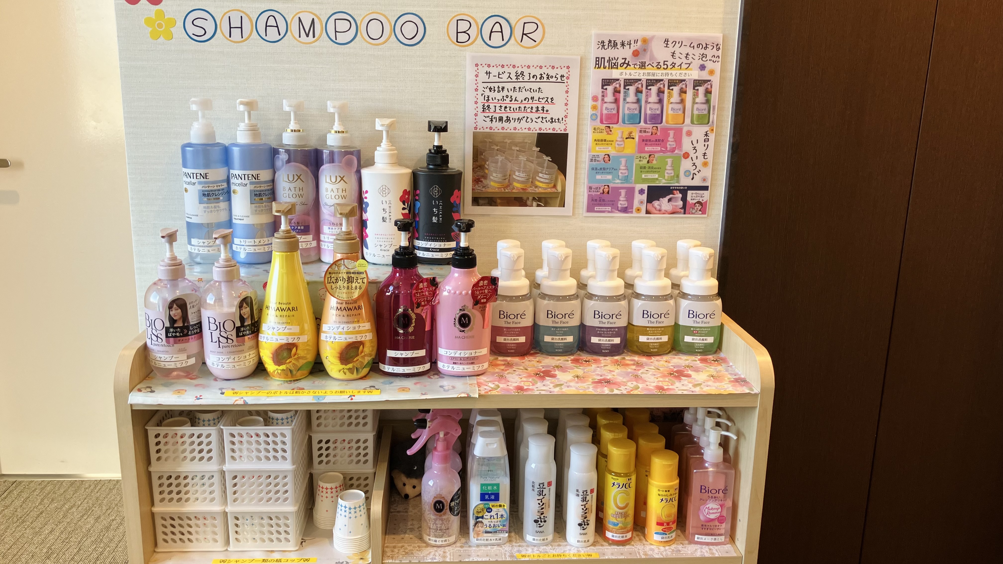【２階サービスコーナー】大人気シャンプーバーや貸出洗顔料などご用意♪