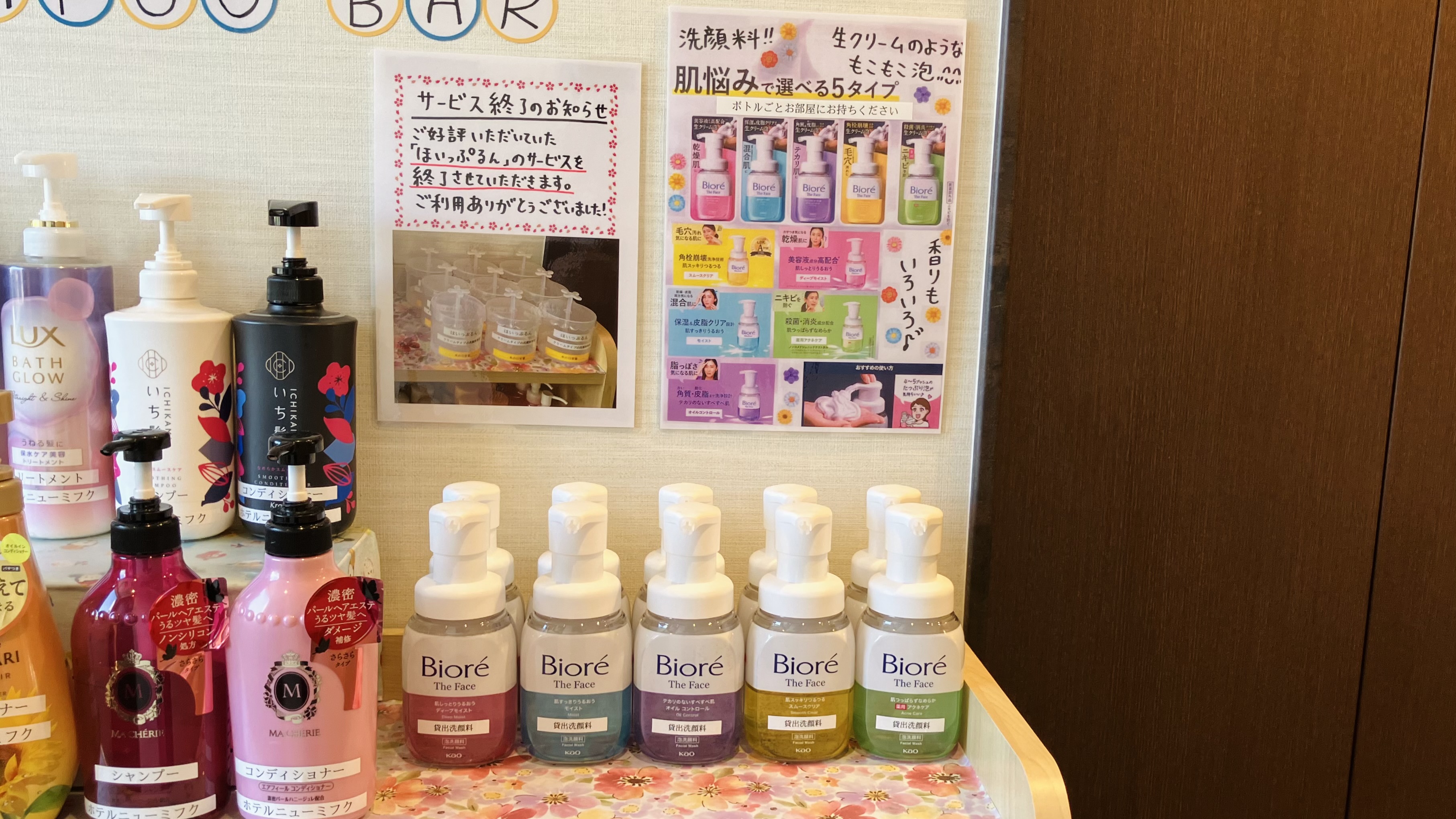【２階サービスコーナー】貸出洗顔料もございます。