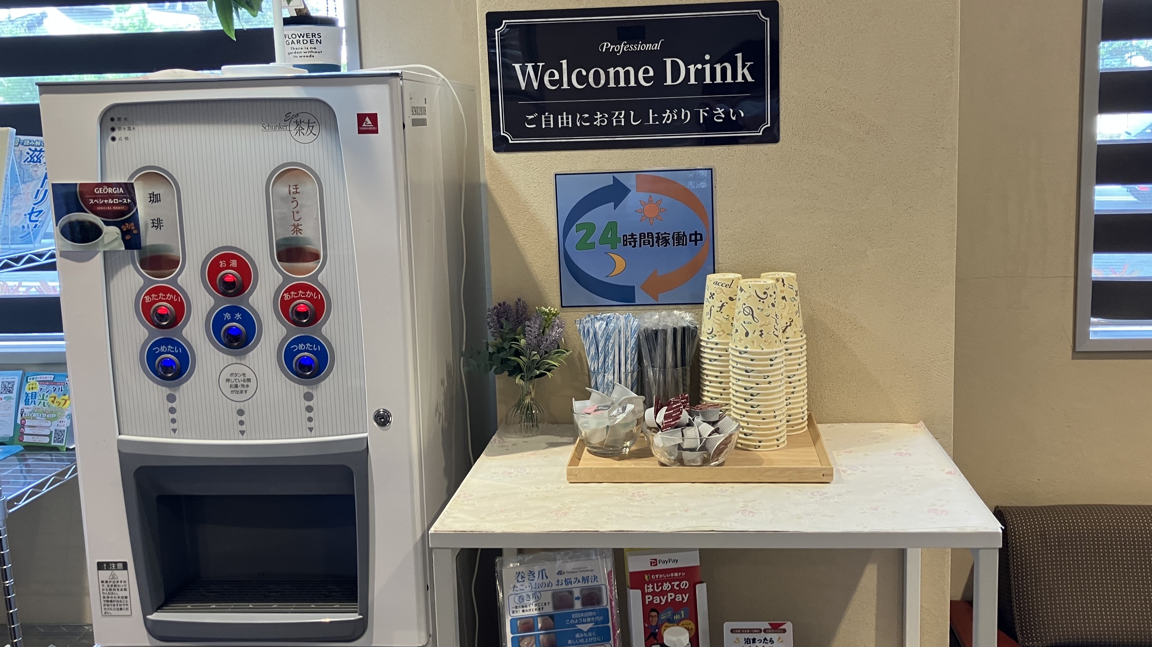 【ウェルカムドリンクコーナー】コーヒーやお茶をご自由にお飲みいただけます。