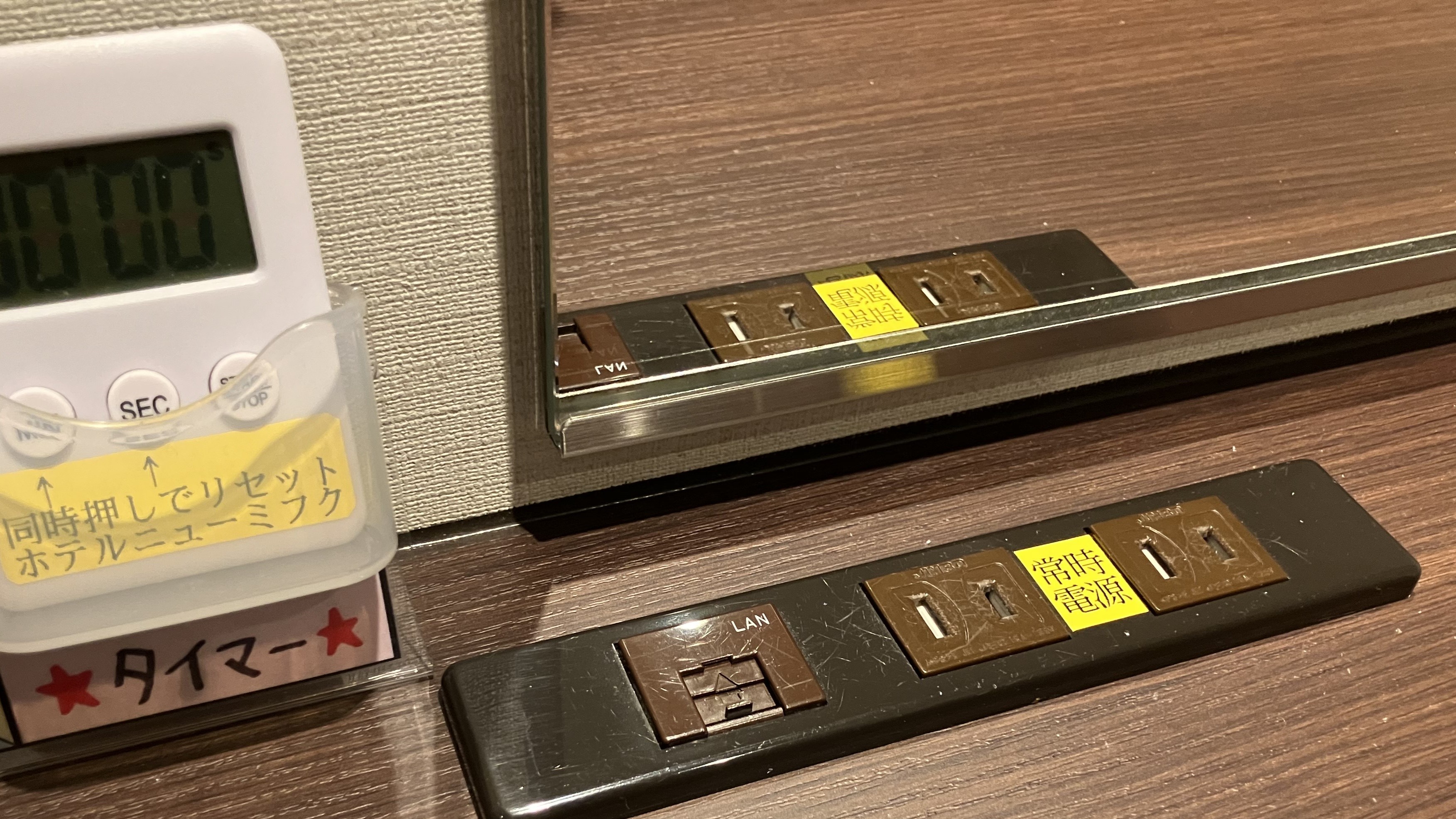 【お部屋】常時電源のコンセントは２つです！