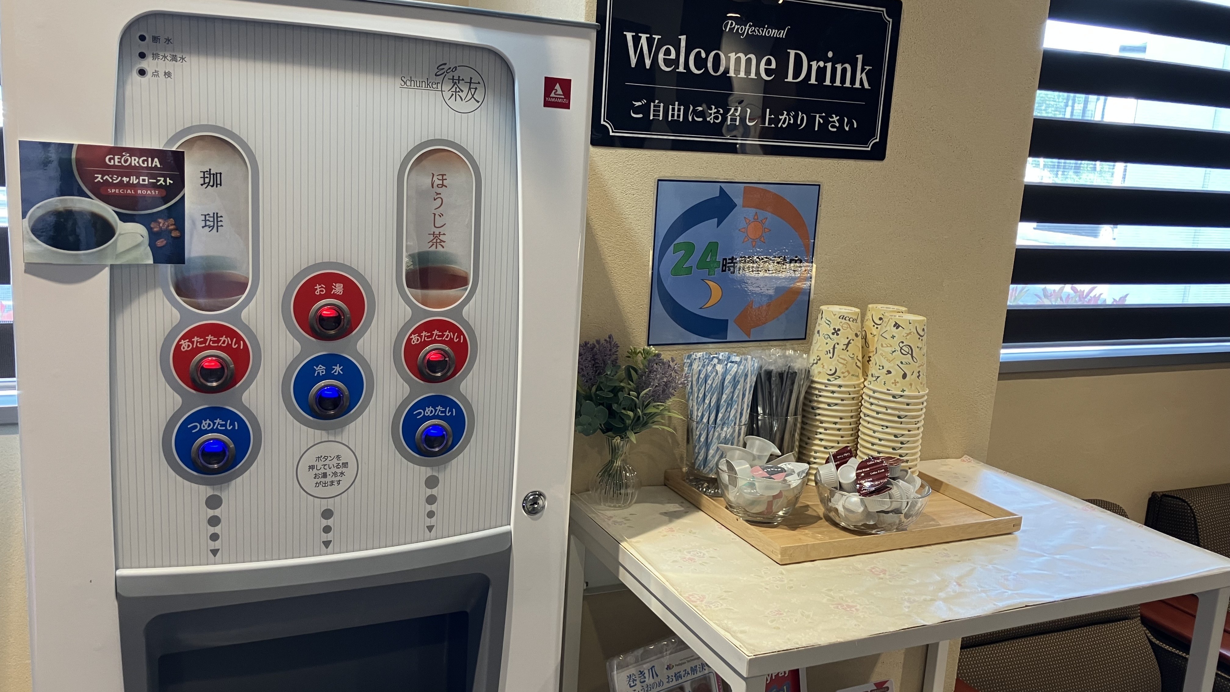 【ウェルカムドリンクコーナー】無料でコーヒーなどをお飲みいただけます！