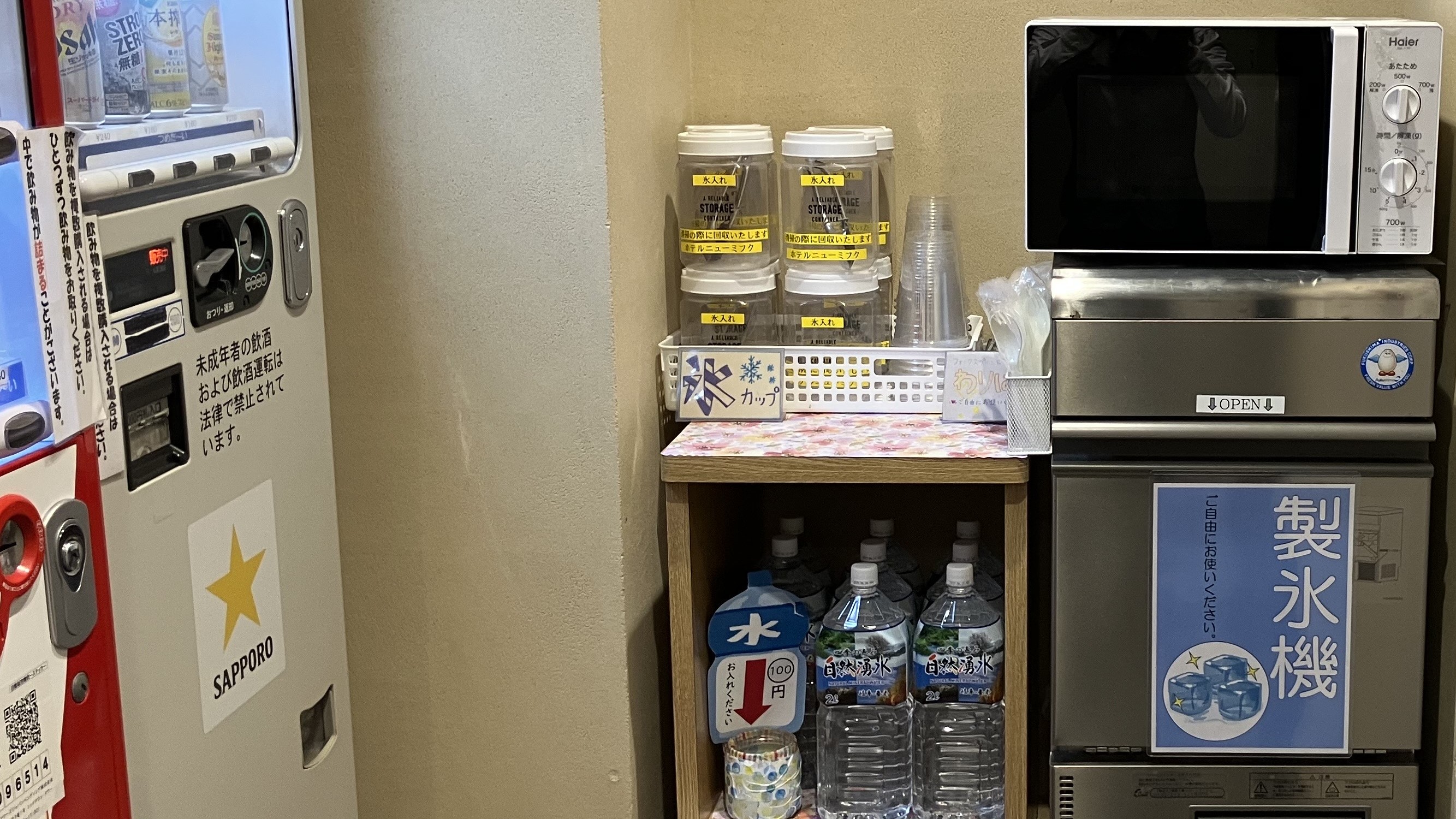 【施設】製氷機と電子レンジは１階にご用意しております。