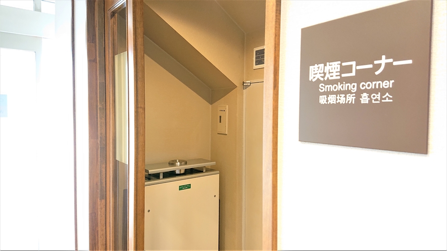 1階　喫煙所