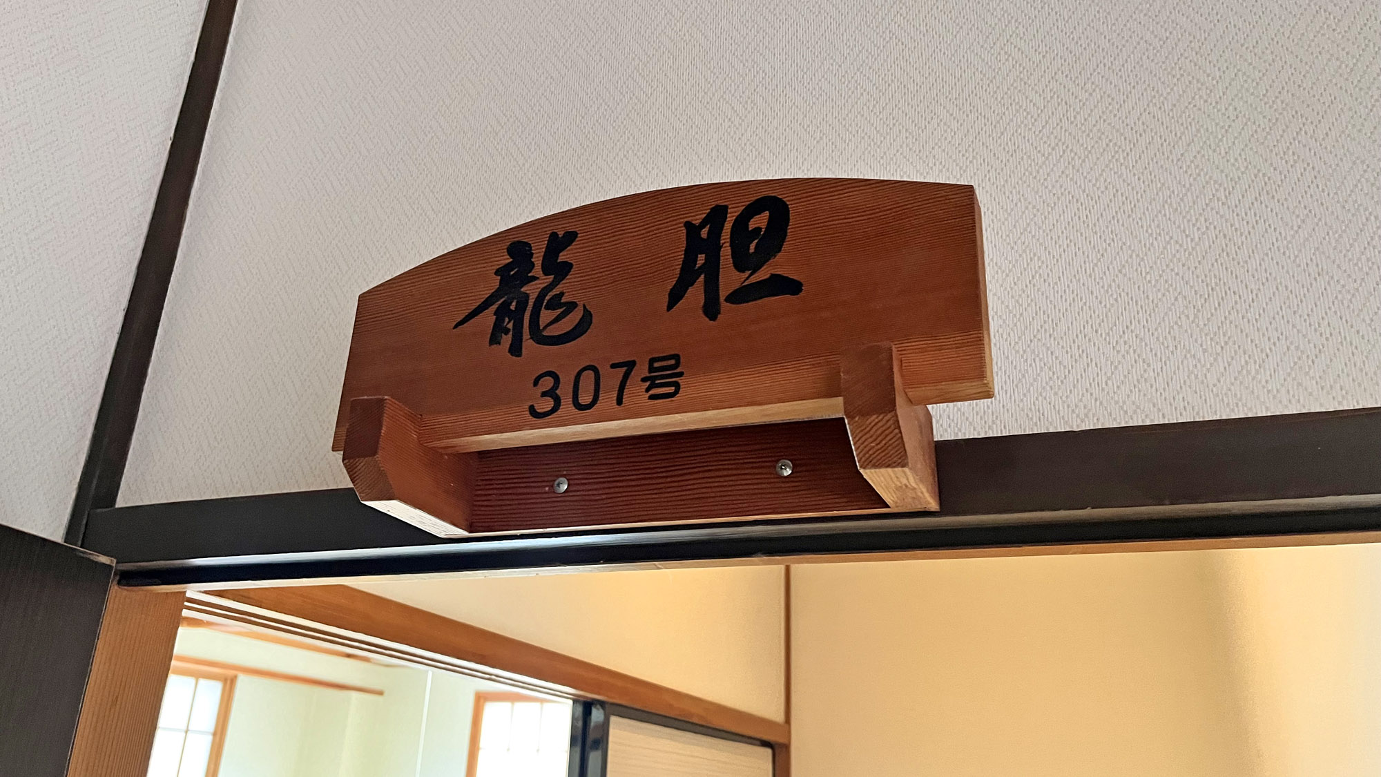 【客室】訳あり和室