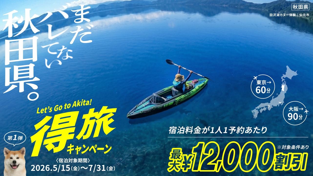 【秋田得旅】【2食付】秋田牛と比内地鶏卵の贅沢コラボ！秋田牛すき焼き定食プラン